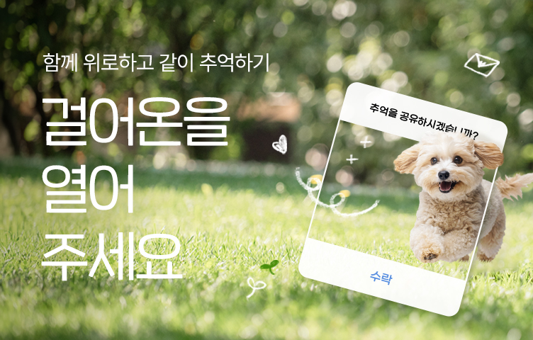 걸어온을 열어주세요