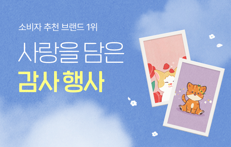 [전 지점] 장례 진행 시 드로잉 액자 증정