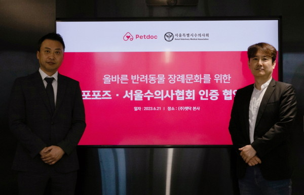 포포즈-서울수의사회, 반려동물 장례 서비스 공식 인증식 진행