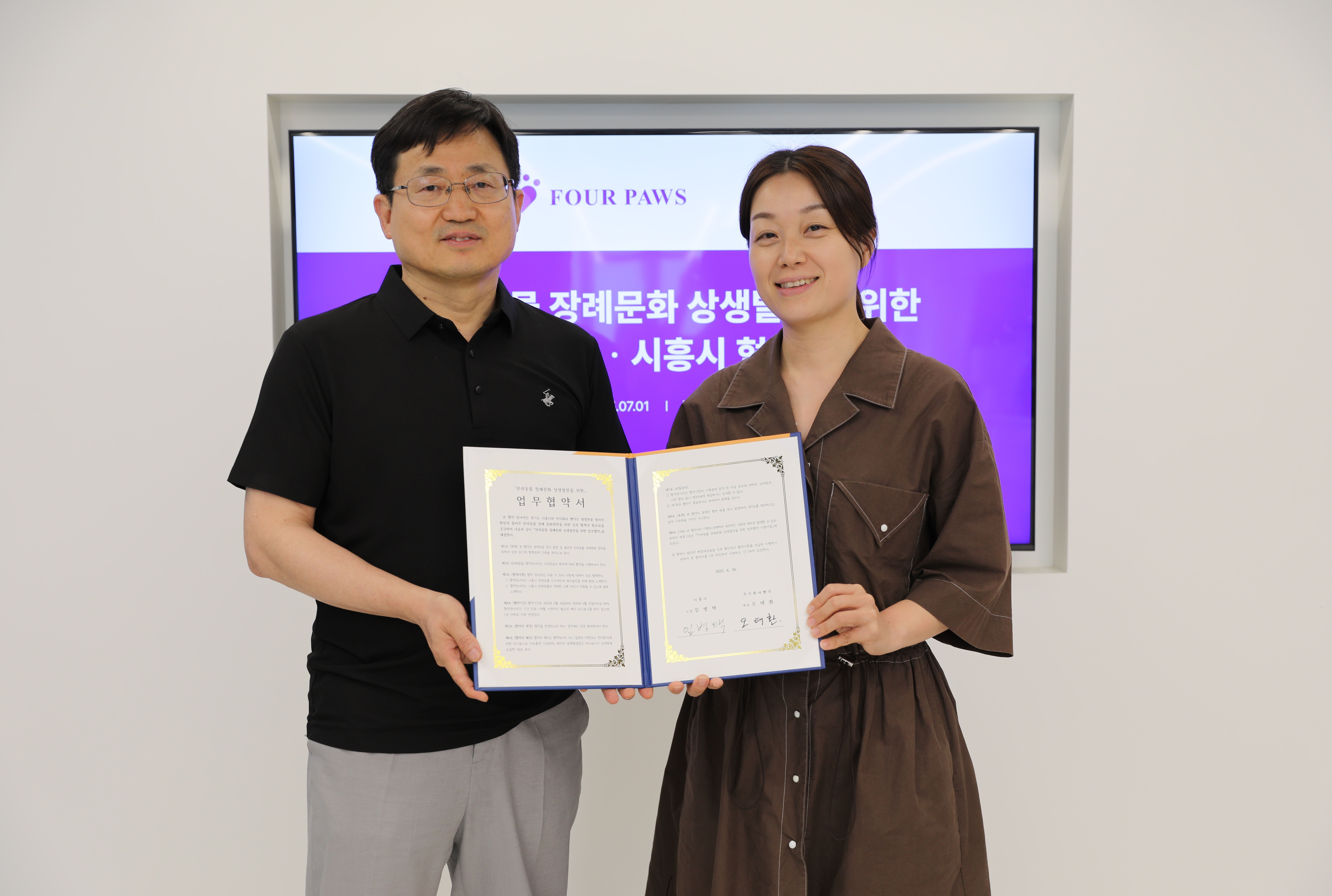 펫닥-시흥시, ‘반려동물 장례문화 상생발전’ MOU 체결