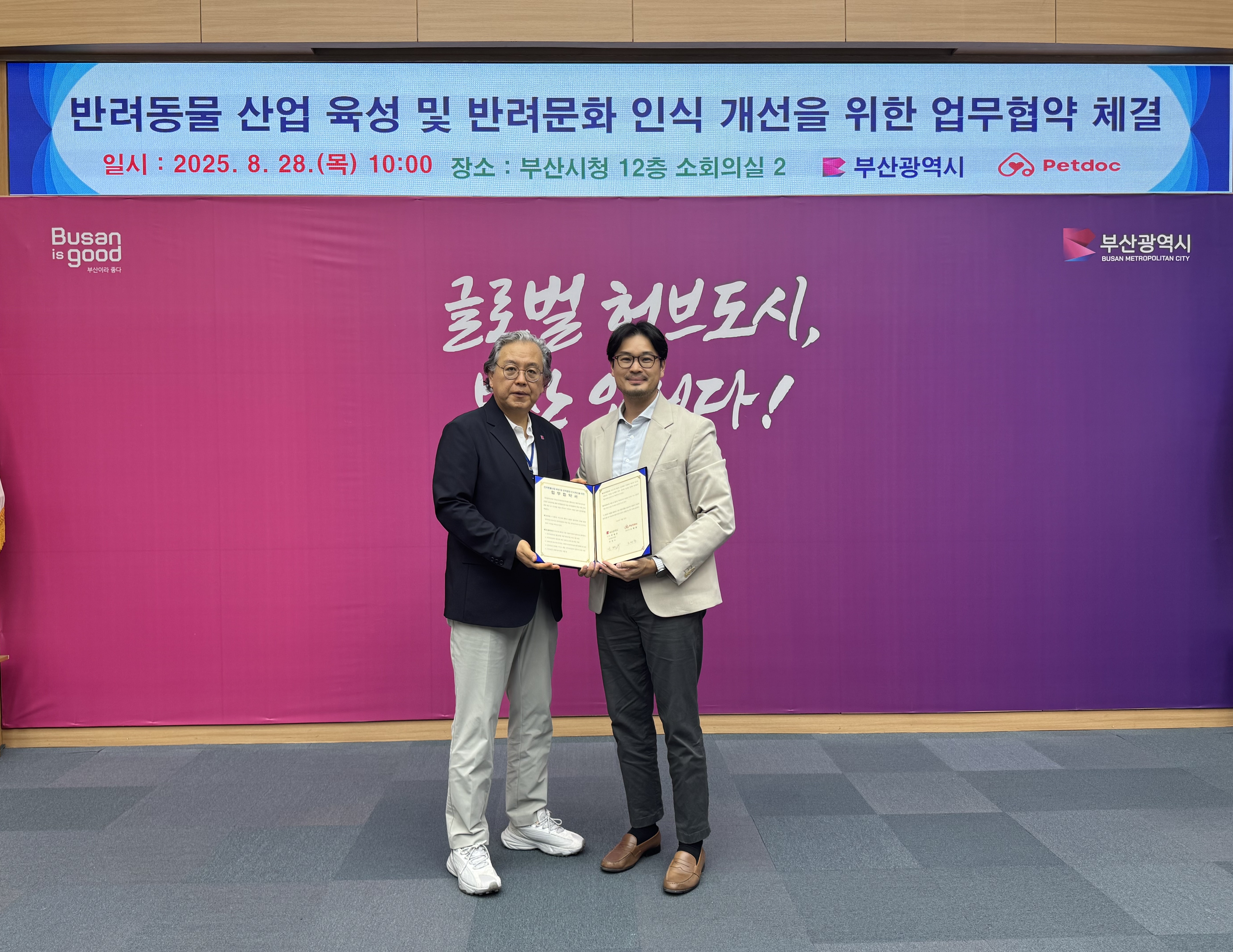펫닥 포포즈·부산시, 반려동물 산업 육성 및 반려문화 인식 개선 협력