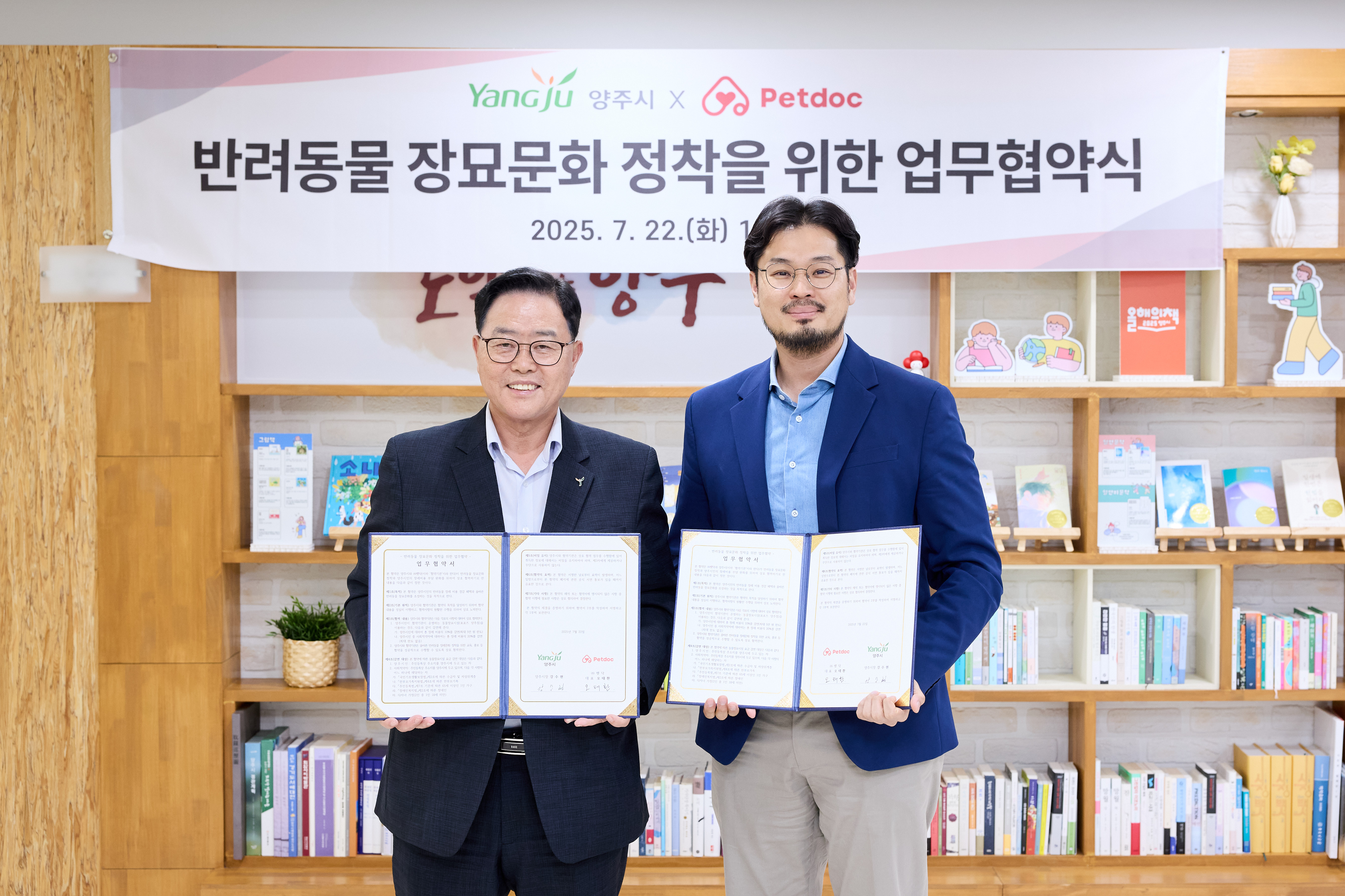 펫닥 ‘포포즈’, 양주시와 MOU…“성숙한 반려동물 장묘 문화를 위한 업무협약”