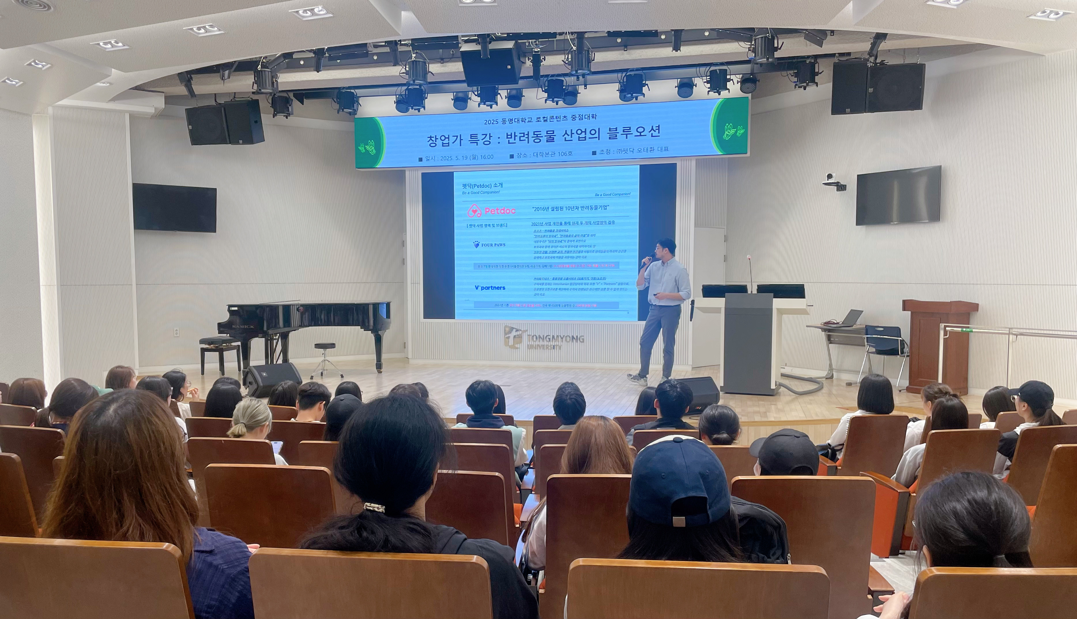 펫닥 오태환 대표, 부산 동명대서 반려동물 산업 특강