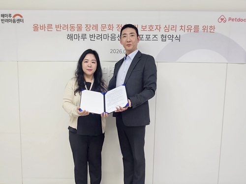 해마루 반려마음센터·포포즈 업무협약 펫로스 증후군 심리 치유 지원 MOU 체결