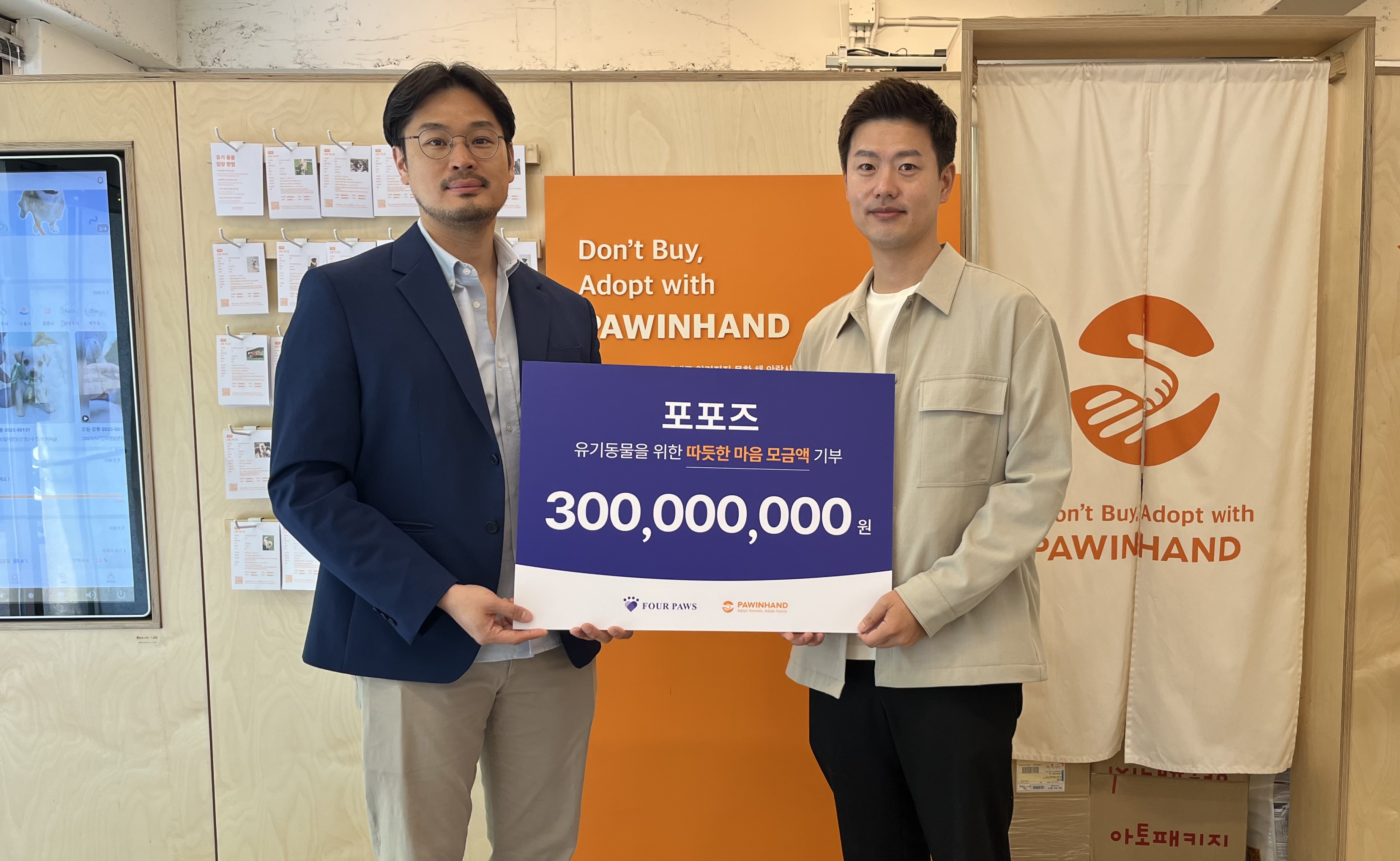 포포즈, 유기동물 입양 활성화 및 올바른 반려동물 장례 문화를 위해 3억 원 기부