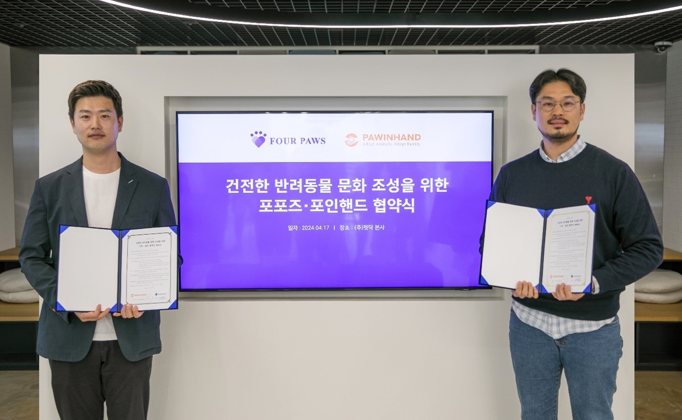 펫닥, 포인핸드와 건전한 반려동물 문화 조성을 위한 업무협약 체결