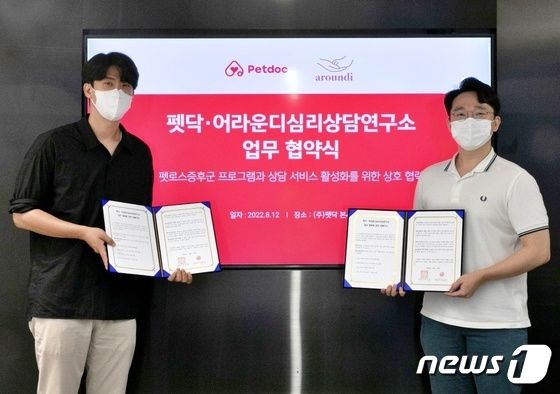 펫닥 포포즈, 어라운디와 맞손…펫로스증후군 예방·극복 돕는다
