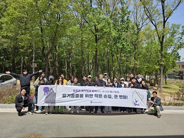 포포즈, 반려마루 여주서 유기동물 보호 지원 봉사활동 진행